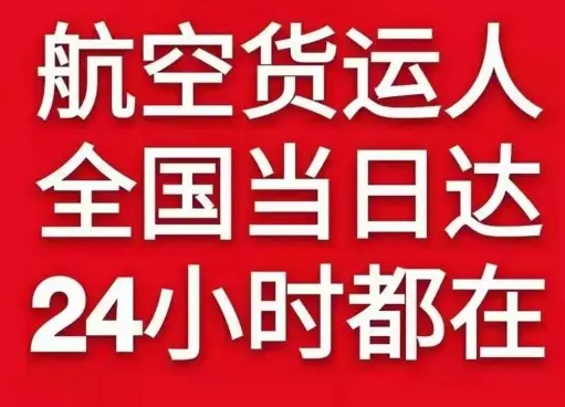 伊金霍洛空运货物、航空货运:物流行业各岗位招聘